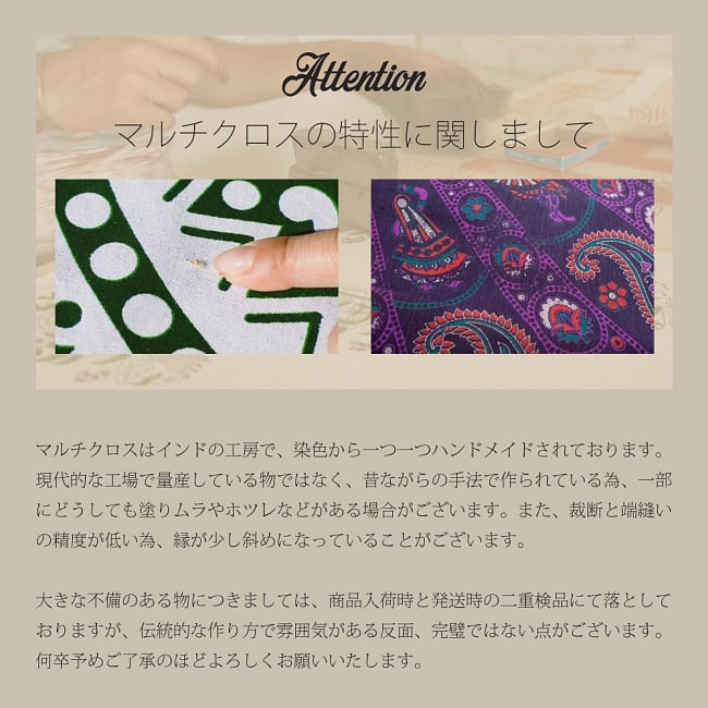 インド藍染めのマルチクロス〔約222cm×約145cm〕 11 - インドでハンドメイドされている為、ホツレや色ムラなどがございます。また、商品により縁に現地の品番がプリントされている場合がございます。大きなマルチクロスなので、そこまで気にならないものなのですが、予めご了承のほどよろしくお願いいたします。