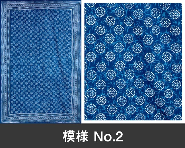 インド藍染めのマルチクロス〔約222cm×約145cm〕 7 - 模様 No.2