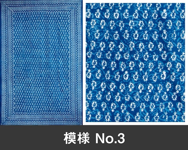 インド藍染めのマルチクロス〔約222cm×約145cm〕 8 - 模様 No.3