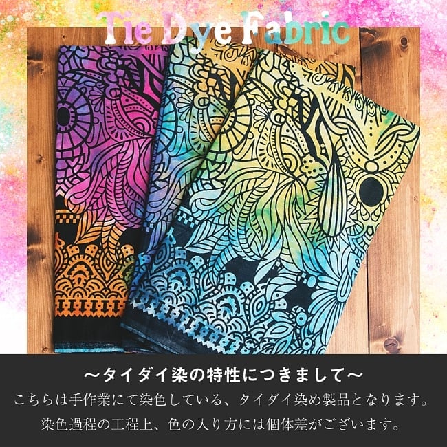 マルチクロス　チャクラ　タイダイホーリーカラー〔198cm×131cm〕 8 - 