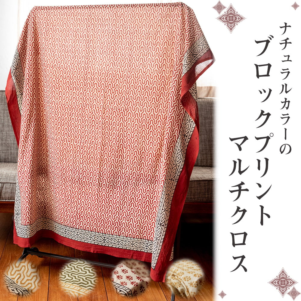 マルチクロス　手作り　ハンドメイド