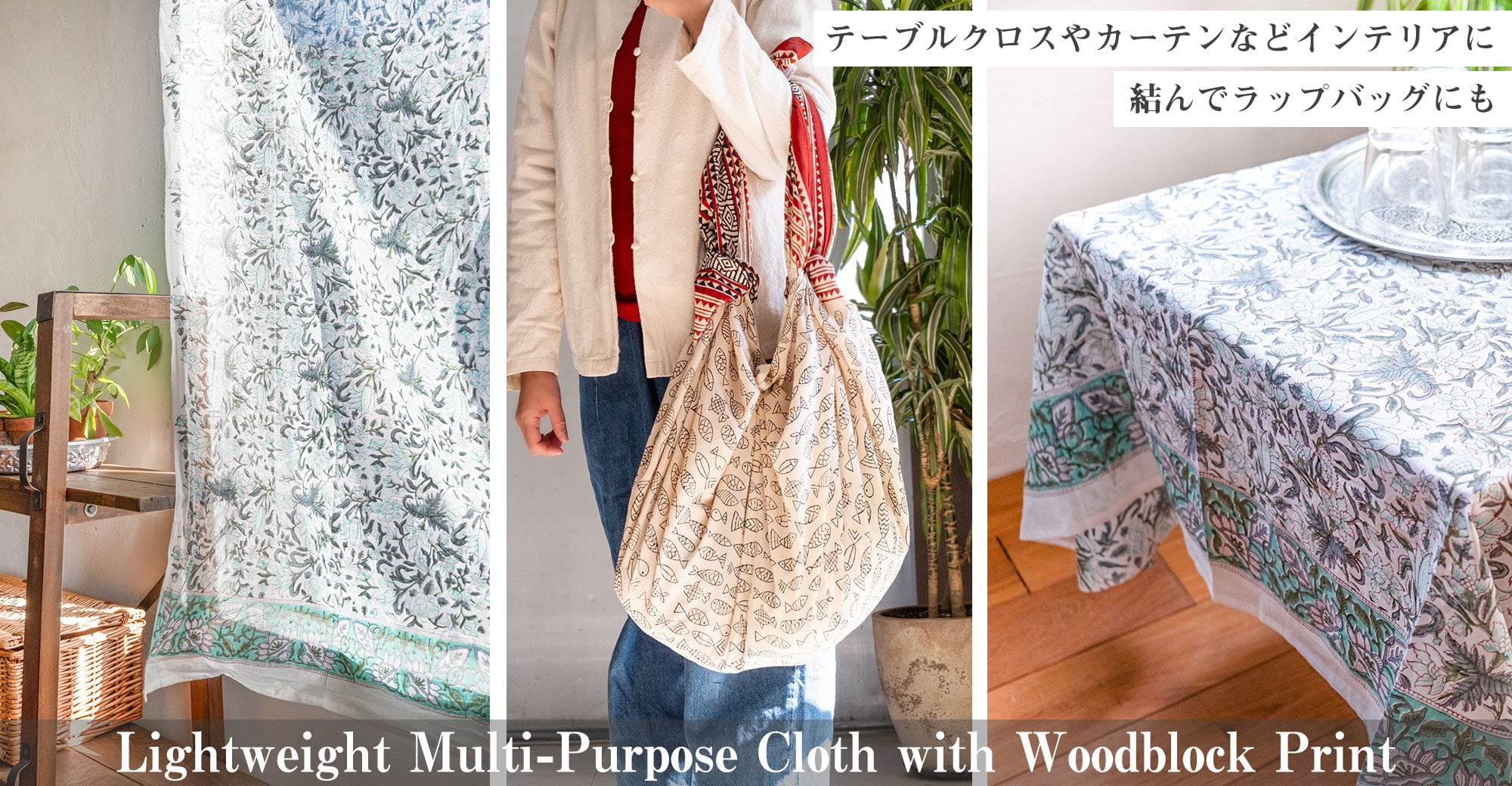 〔各色あり〕使い方は自由！ウッドブロックプリントのマルチクロス〔約180cm×約110cm〕の画像