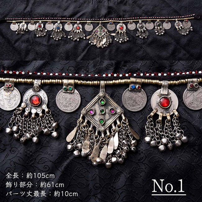 【全8種】 クチ族のトライバルクチベルト 約105cm〜110cm 11 - No.1
