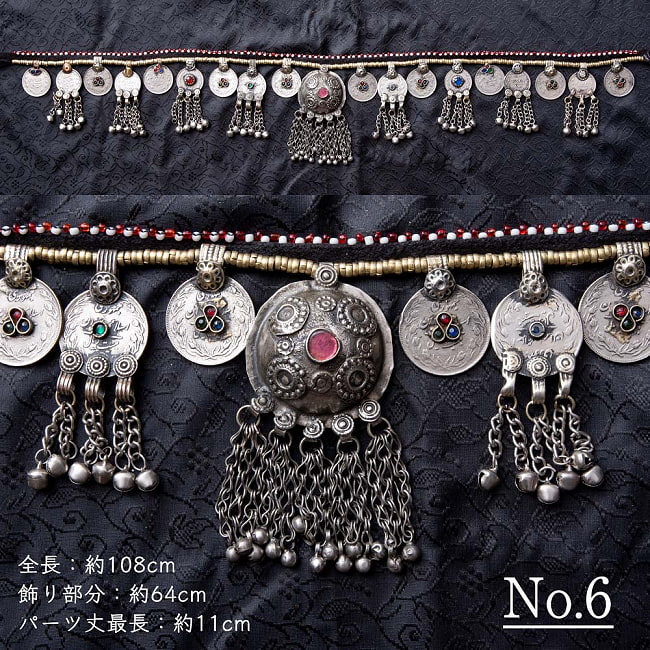 【全8種】 クチ族のトライバルクチベルト 約105cm〜110cm 16 - No.6
