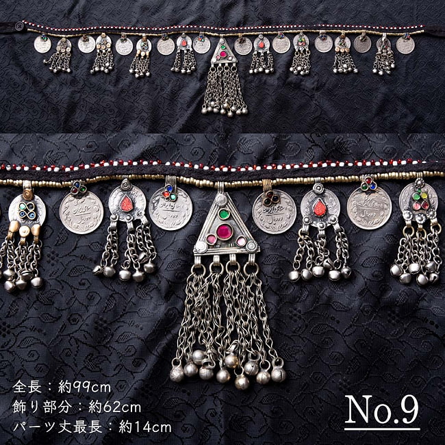 【全12種】 クチ族のトライバルクチベルト 約97cm〜104cm 19 - No.9