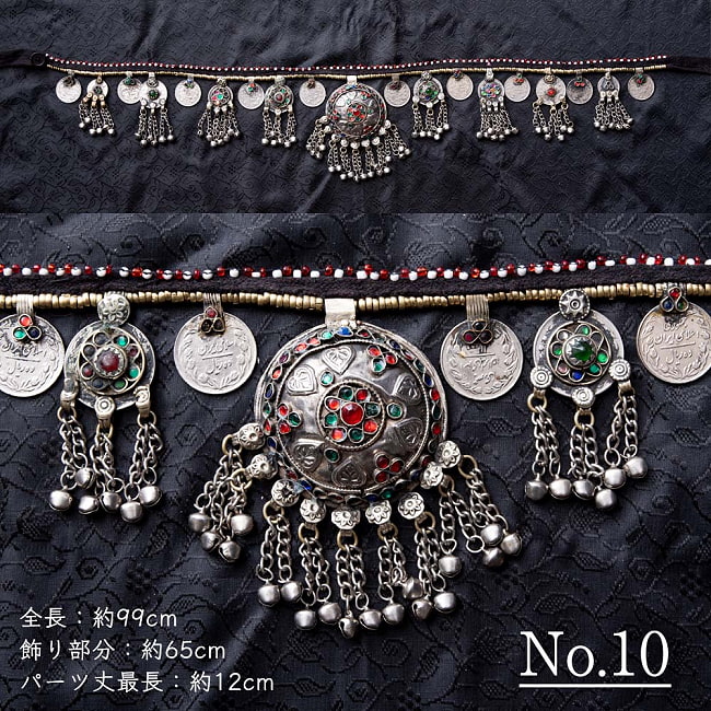 【全12種】 クチ族のトライバルクチベルト 約97cm〜104cm 20 - No.10