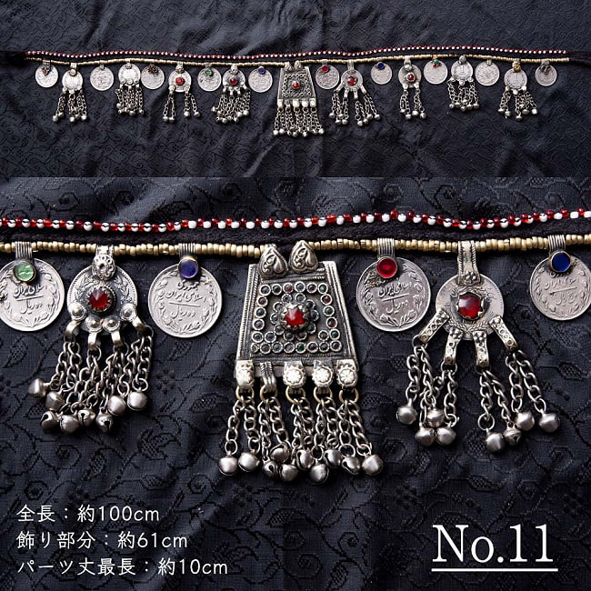 【全12種】 クチ族のトライバルクチベルト 約97cm〜104cm 21 - No.11