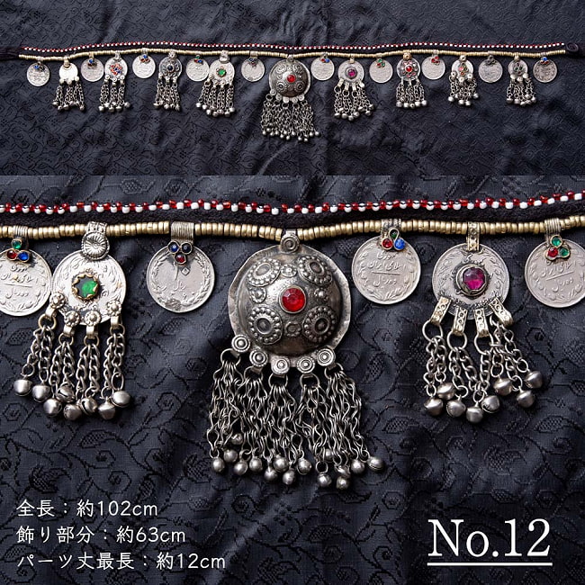【全12種】 クチ族のトライバルクチベルト 約97cm〜104cm 22 - No.12
