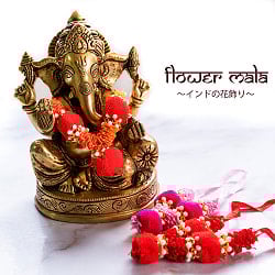 インドの花飾り【マーラー】小