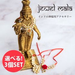 【自由に選べる3個セット】ジュエル・マーラー 神様のためのアクセサリー キラキラ ミニサイズのネックレス リボンタイプ - メイン