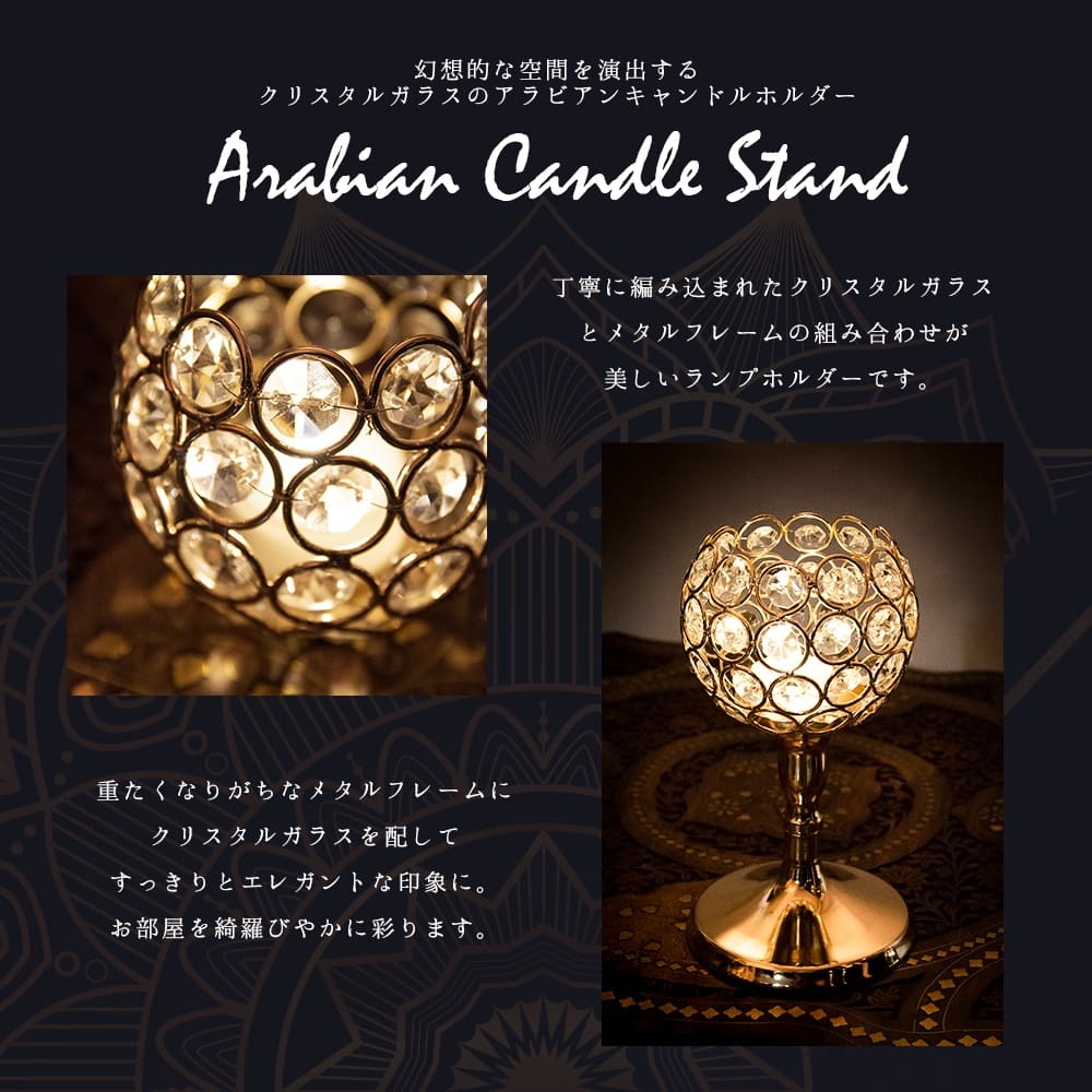 クリスタルガラスのアラビアンキャンドルホルダー - ゴールド【20.5cm