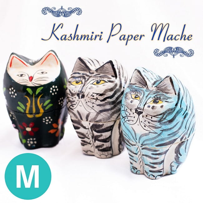 【全3色】カシミールのペーパーマッシュ - おすわりにゃんこ　小物入れ[M] の写真1枚目です。カシミール伝統のペーパーマッシュです。猫,キャット,ピルケース,小物入れ,カシミール,ペーパーマッシュ,ペルシャ