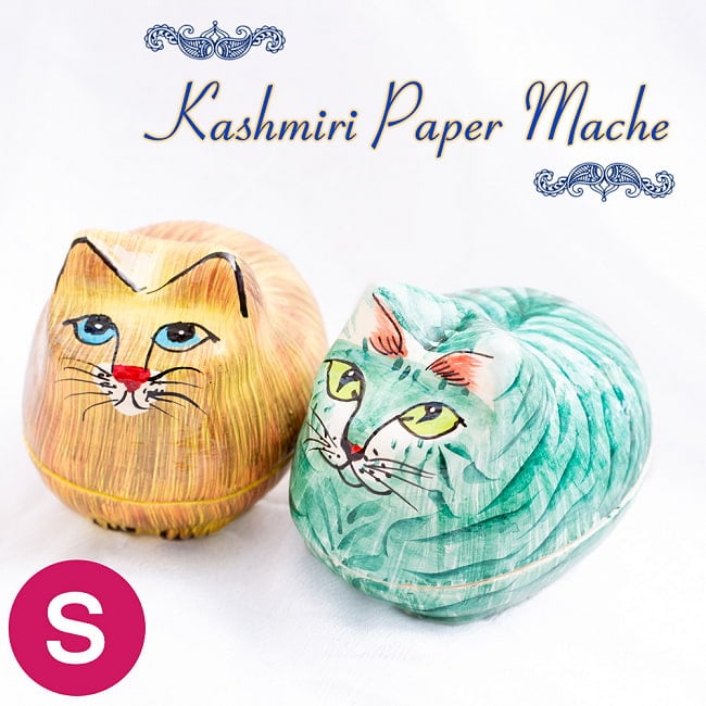 【全2色】カシミールのペーパーマッシュ - まんまるにゃんこ　小物入れ[S] の写真1枚目です。カシミール伝統のペーパーマッシュです。猫,キャット,ピルケース,小物入れ,カシミール,ペーパーマッシュ,ペルシャ