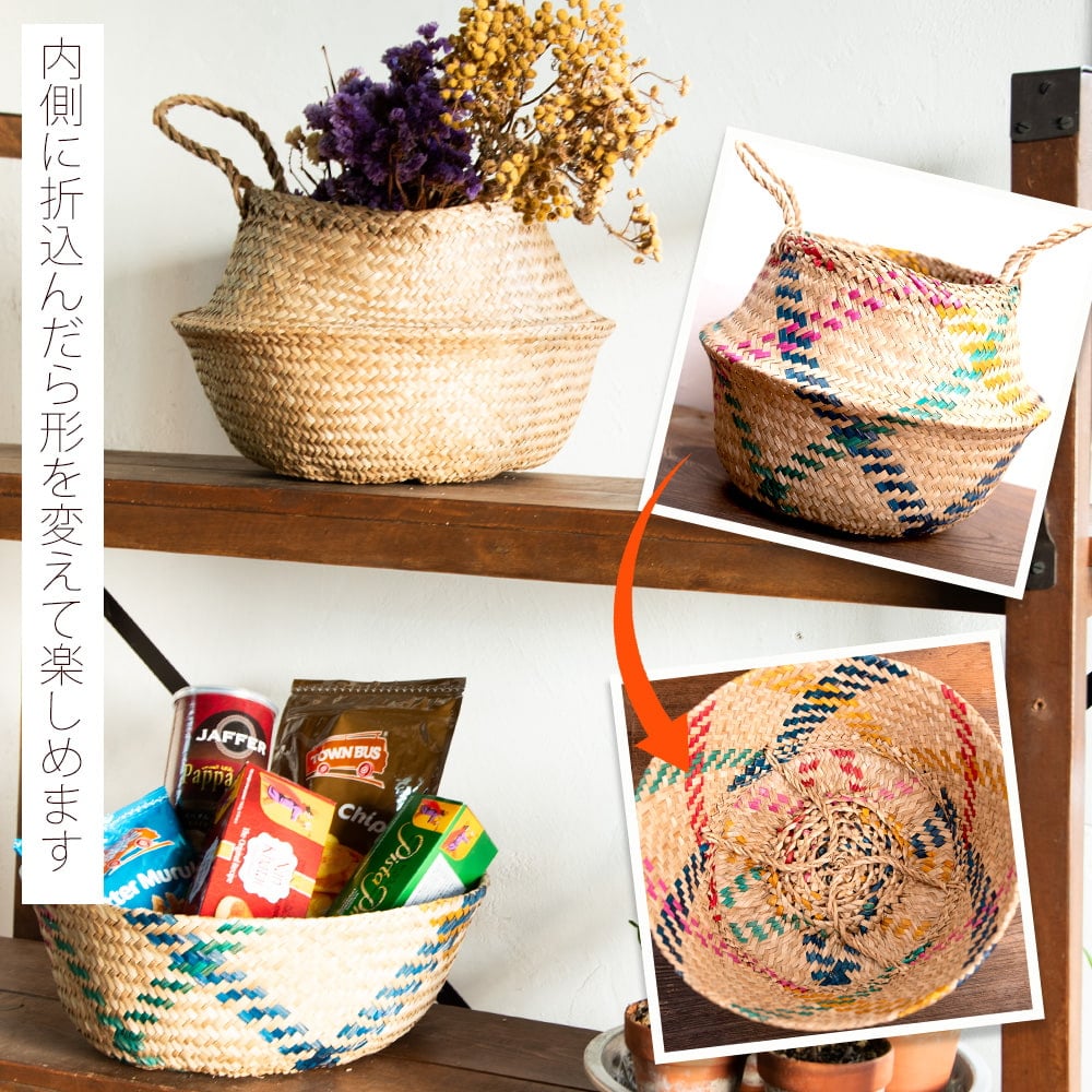 シルエットを変えられる ストロー素材の2WAYバスケット3枚目の説明写真です