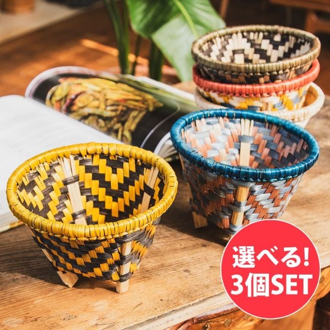 【自由に選べる3個セット】バンブーダロ（dalo） ネパール伝統の手編み竹かご 高さ10cm程度の写真自由に選べるセット,小物入れ,ジュエルケース,カゴ,竹細工,竹カゴ,かわいい