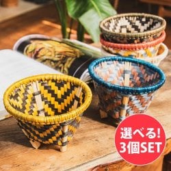 【自由に選べる3個セット】バンブーダロ（dalo） ネパール伝統の手編み竹かご 高さ10cm程度