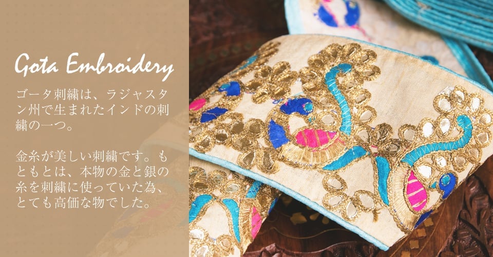 〔各色あり〕チロリアンテープ　メーター売 - 金糸が美しい　更紗模様のゴータ刺繍〔幅:約4.3cm〕の上部写真説明