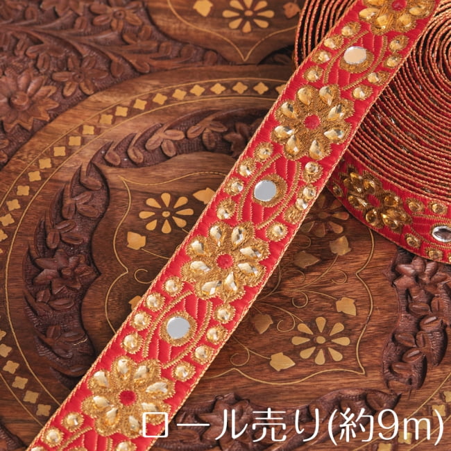 約9m ロール売り〔各色あり〕チロリアンテープ - ミラーワークとビーズ刺繍〔幅:約3.4cm〕の写真