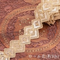 約9m チロリアンテープ ロール売 - 金糸が美しい　更紗模様のゴータ刺繍〔幅:約6cm〕 - ジオメトリック