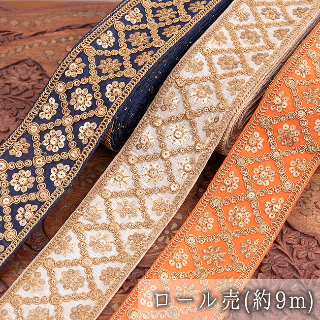 【全7色】約9m チロリアンテープ ロール売 - 金糸が美しい　更紗模様のゴータ刺繍〔幅:約5.8cm〕 - ハンデラバードの写真1枚目です。インドではサリーの飾り付けなどに使われています。衣服以外にも、バッグやカーテンなどなど、様々な用途にご使用いただけます。Gota embroidery,刺繍,更紗,ラジャスタン,チロリアンテープ,手芸,花柄,エスニック,リボン,チロルテープ,手芸テープ,手芸用品