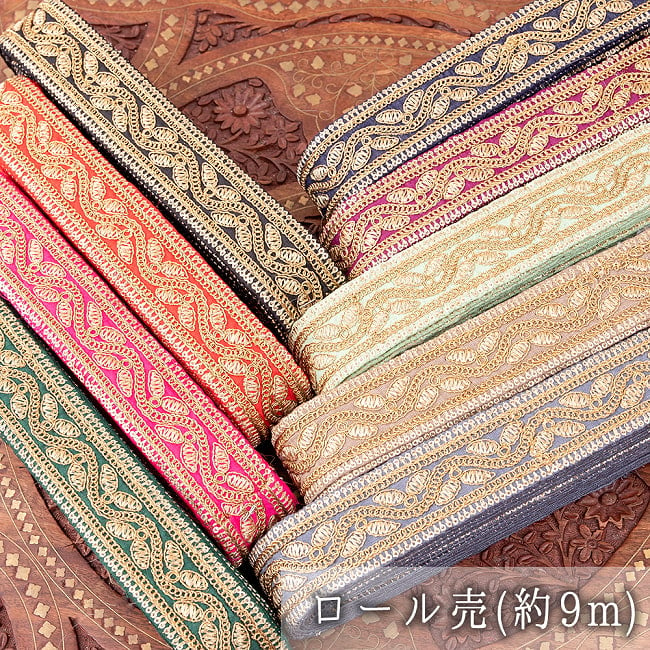 約9m チロリアンテープ ロール売 - 金糸が美しい　更紗模様のゴータ刺繍〔幅:約4.2cm〕 - 飛翔の写真1枚目です。インドではサリーの飾り付けなどに使われています。衣服以外にも、バッグやカーテンなどなど、様々な用途にご使用いただけます。Gota embroidery,刺繍,更紗,ラジャスタン,チロリアンテープ,手芸,花柄,エスニック,リボン,チロルテープ,手芸テープ,手芸用品