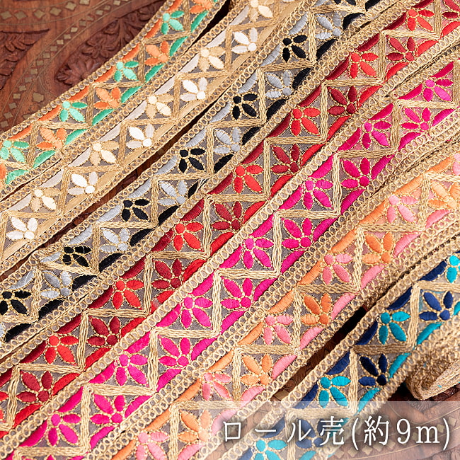 約9m チロリアンテープ ロール売 - 金糸が美しい　更紗模様のゴータ刺繍  〔幅:約4cm〕 - みつ葉の写真1枚目です。インドではサリーの飾り付けなどに使われています。衣服以外にも、バッグやカーテンなどなど、様々な用途にご使用いただけます。Gota embroidery,刺繍,更紗,ラジャスタン,チロリアンテープ,手芸,花柄,エスニック,リボン,チロルテープ,手芸テープ,手芸用品