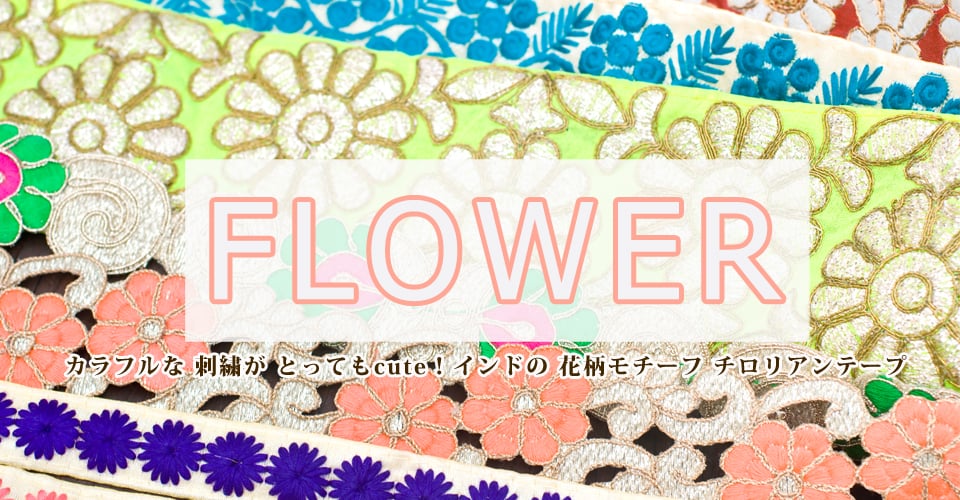 金糸刺繍チロリアンテープ (メーター売り・幅 約4cm) - レッド の上部写真説明