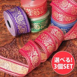 【自由に選べる3mセット】〔各色あり〕〔メーター売り〕チロリアンテープ　メーター売 - 美しい光沢感　更紗模様ブロケード〔幅:約5.8cm〕(SET-FABR-775)