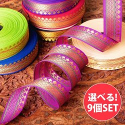 【自由に選べる9mセット】〔各色あり〕〔メーター売り〕チロリアンテープ　メーター売 - 美しい光沢感　伝統模様ブロケード〔幅:約2.5cm〕(SET-FABR-780)