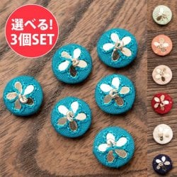 【選べる3個SET】【6個入】インドの小さなくるみボタン キラキラお花
