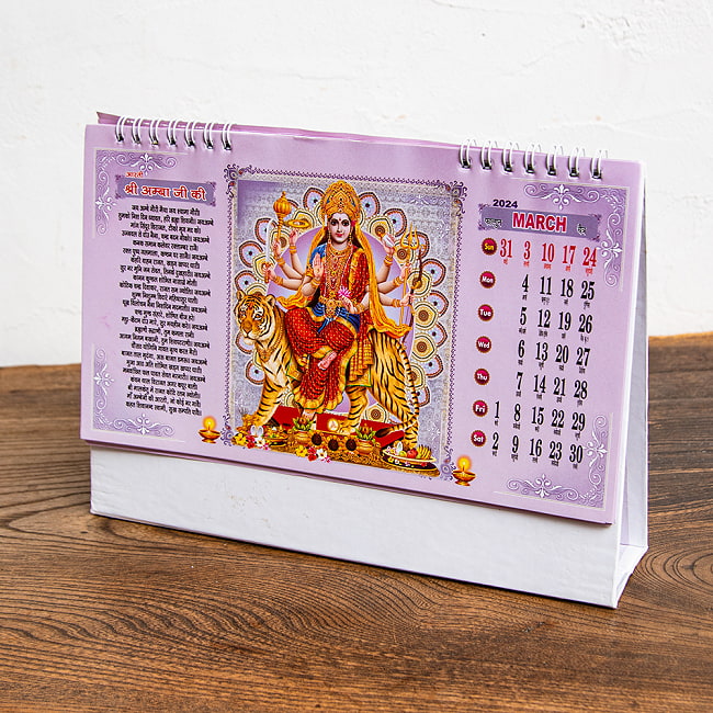 【2024年度版】インドの神様 卓上カレンダー Bhakti Aradhanaの写真1枚目です。一年を通じてインドの神様と一緒に！マサラテイスト豊かなカレンダーです。カレンダー,暦,calender,日記