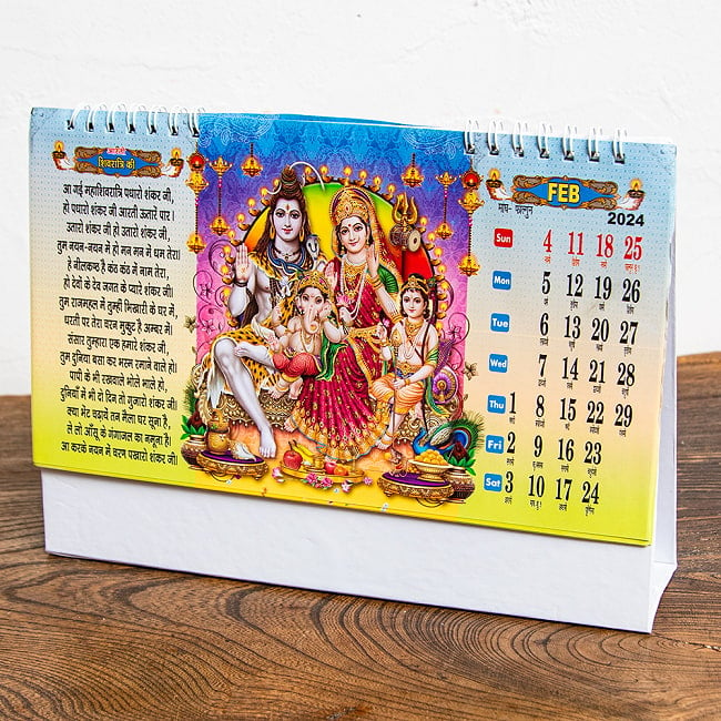 【2024年度版】インドの神様 卓上カレンダー Bhakti Sagar 3 - 内容を一部ご紹介