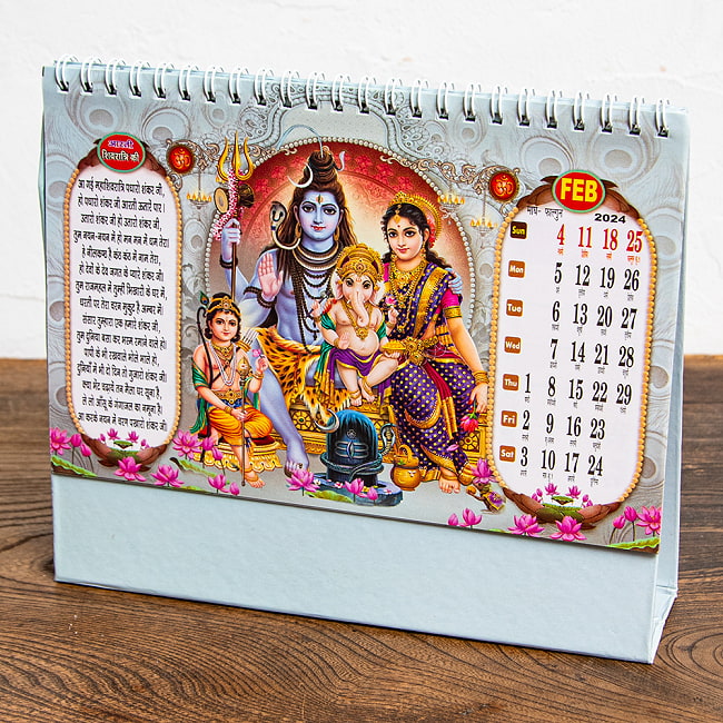 【2024年度版】インドの神様 卓上カレンダー Bhakti Vandana 3 - 内容を一部ご紹介