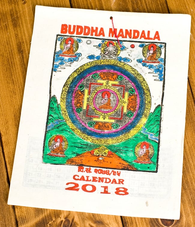 【New Year 2018年度版】ネパールのカレンダー - ブッダマンダラの写真1枚目です。ネパールの手漉き紙「ロクタ紙」に美細なデザインを施したカレンダーです2018年,カレンダー,ネパール,ロクタ,無料プレゼント,FREE,プレゼント