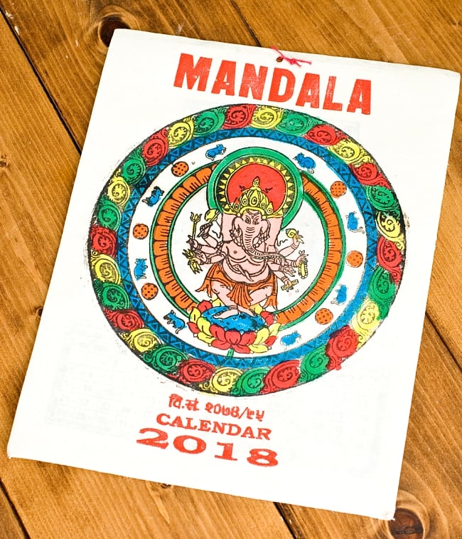 【New Year 2018年度版】ネパールのカレンダー - ガネーシャの写真1枚目です。ネパールの手漉き紙「ロクタ紙」に美細なデザインを施したカレンダーです2018年,カレンダー,ネパール,ロクタ,無料プレゼント,FREE,プレゼント
