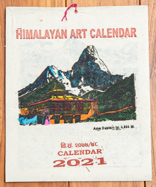 【2021年度版】ネパールのロクタ紙カレンダー - ヒマラヤの写真1枚目です。ネパールの手漉き紙「ロクタ紙」に可愛いデザインを施したカレンダーです2020年,カレンダー,ネパール,ロクタ