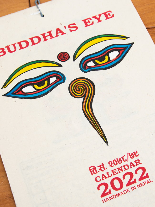 【2022年度版】ネパールのロクタ紙カレンダー - ブッダアイ 2 - デザインは、ネパールの伝統的なものから、神様、ミティラーなど色々取り揃えました。