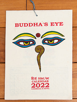 【2022年度版】ネパールのロクタ紙カレンダー - ブッダアイの商品写真