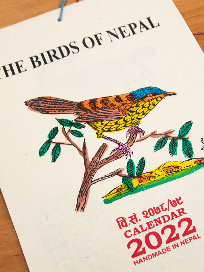 【2022年度版】ネパールのロクタ紙カレンダー - ネパールの鳥たち 2 - デザインは、ネパールの伝統的なものから、神様、ミティラーなど色々取り揃えました。