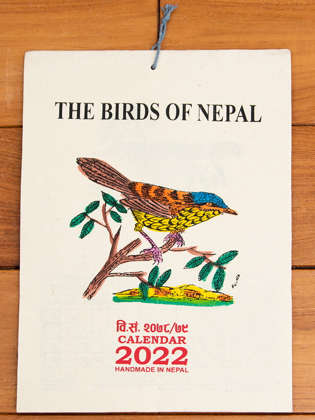 【2022年度版】ネパールのロクタ紙カレンダー - ネパールの鳥たちの写真1枚目です。ネパールの手漉き紙「ロクタ紙」に可愛いデザインを施したカレンダーです2022年,カレンダー,ネパール,ロクタ