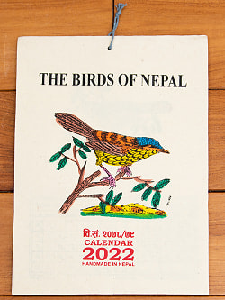 【2022年度版】ネパールのロクタ紙カレンダー - ネパールの鳥たちの商品写真