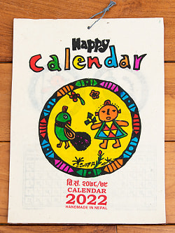 【2022年度版】ネパールのロクタ紙カレンダー - ハッピーカレンダーの商品写真