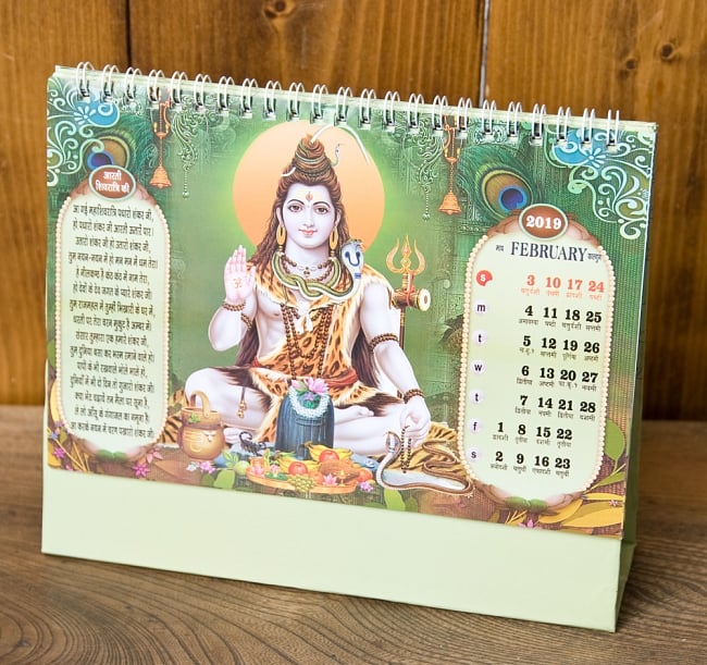 【2019年度版】インドの卓上カレンダー Prabhu Darshan 4 - 別の月を見てみましょう！