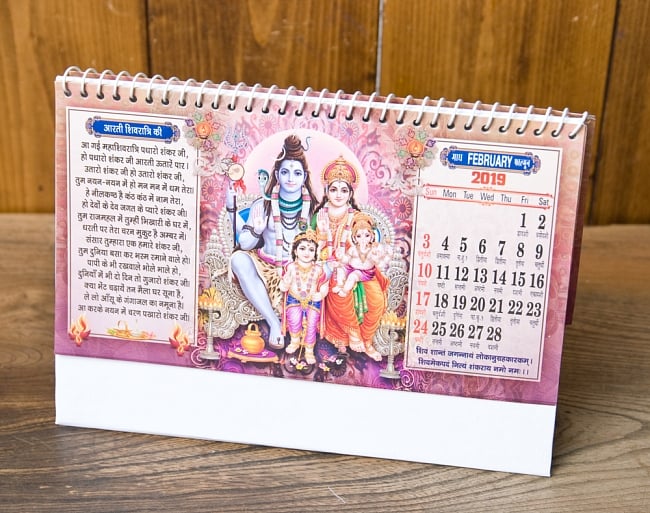 【2019年度版】インドの卓上カレンダー Bhakti Sagar 4 - 別の月を見てみましょう！