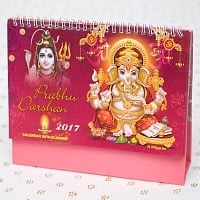 【2017年度版】インドの卓上カレンダー Prabhu　Darshanの商品写真