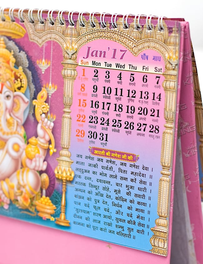 【2017年度版】インドの卓上カレンダー Prabhu Aradhana 4 - カレンダーをUPしてみました。