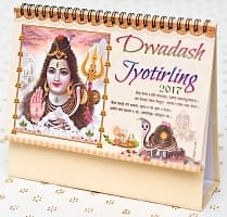 【2017年度版】インドの卓上カレンダー Dwadash Jyotirlingの商品写真