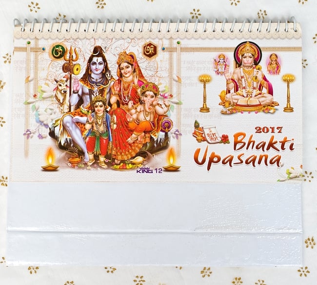 【2017年度版】インドの卓上カレンダーBhakti Upasana 6 - 折りたたむとこの様な形です。