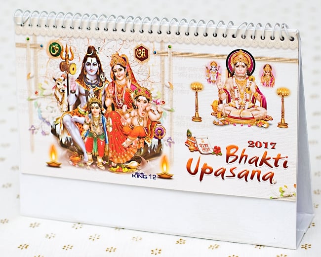 【2017年度版】インドの卓上カレンダーBhakti Upasanaの写真