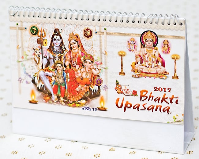 【2017年度版】インドの卓上カレンダーBhakti Upasanaの写真1枚目です。全体写真です。インドで愛されている神々のカレンダーです2017年,カレンダー,神様,卓上